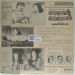 K.V. Mahadevan - Oray Thaai Oray Kulam (Vinyl)