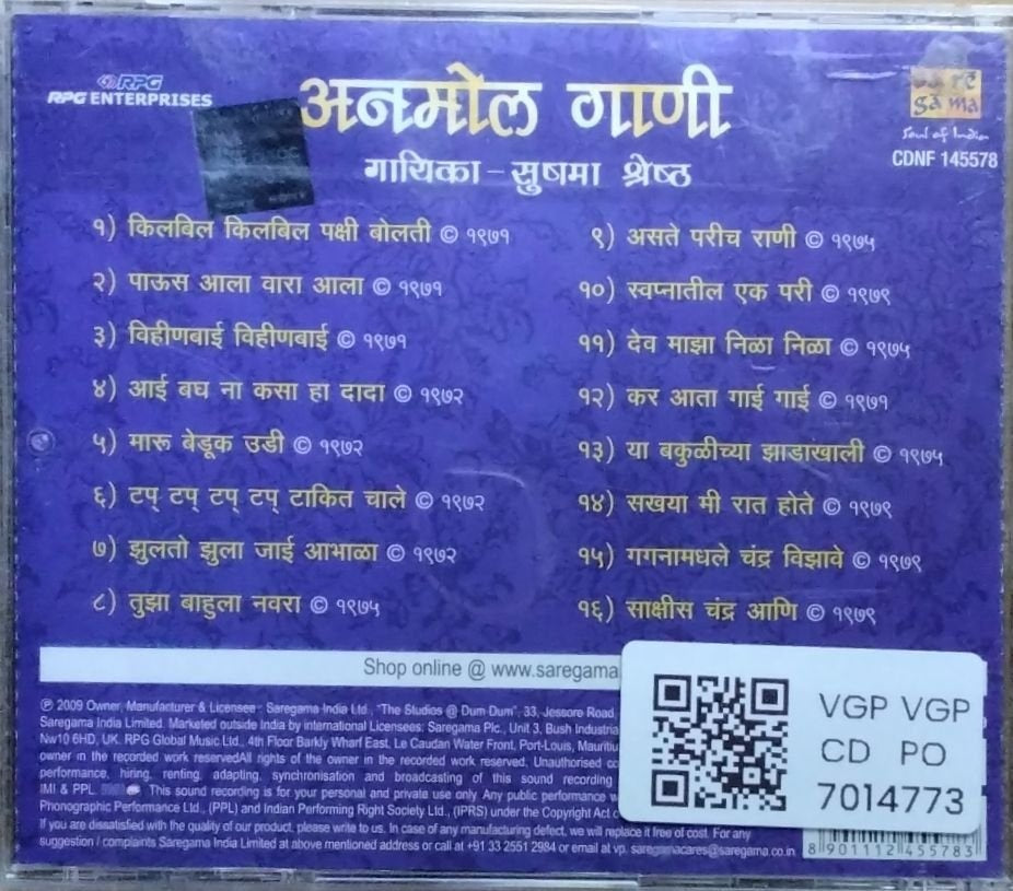 सुषमा श्रेष्ठ - अनमोल गाणी (CD)
