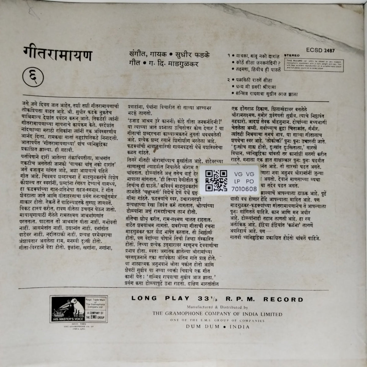 सुधीर फडके - गीत रामायण (Vinyl)