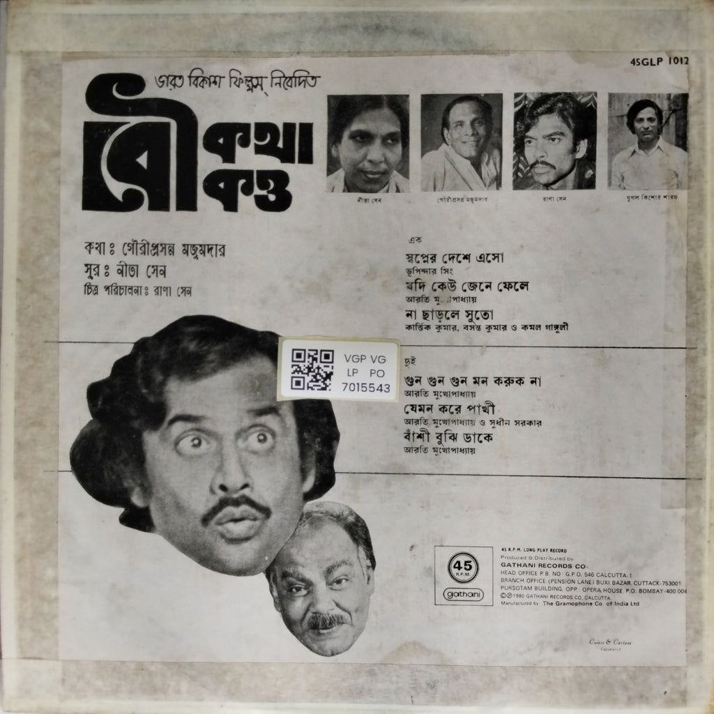 R.D. Burman - Bau Kotha Kao (Vinyl)