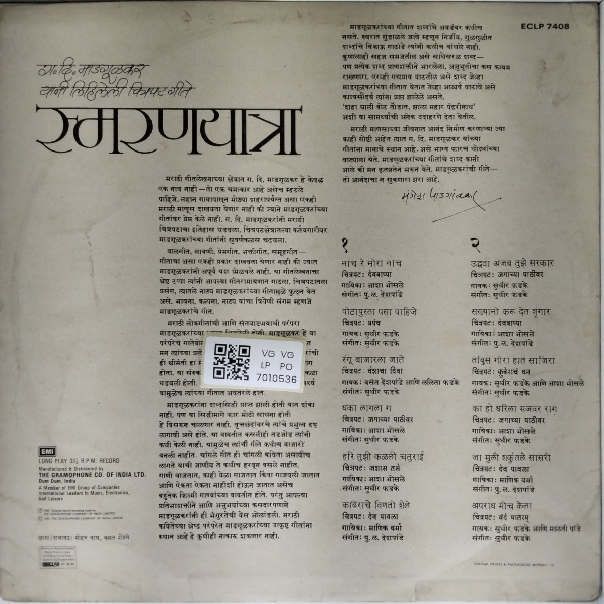 N. D. Mahanokar - स्मरणयात्रा (Vinyl)