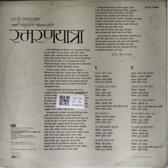 N. D. Mahanokar - स्मरणयात्रा (Vinyl)