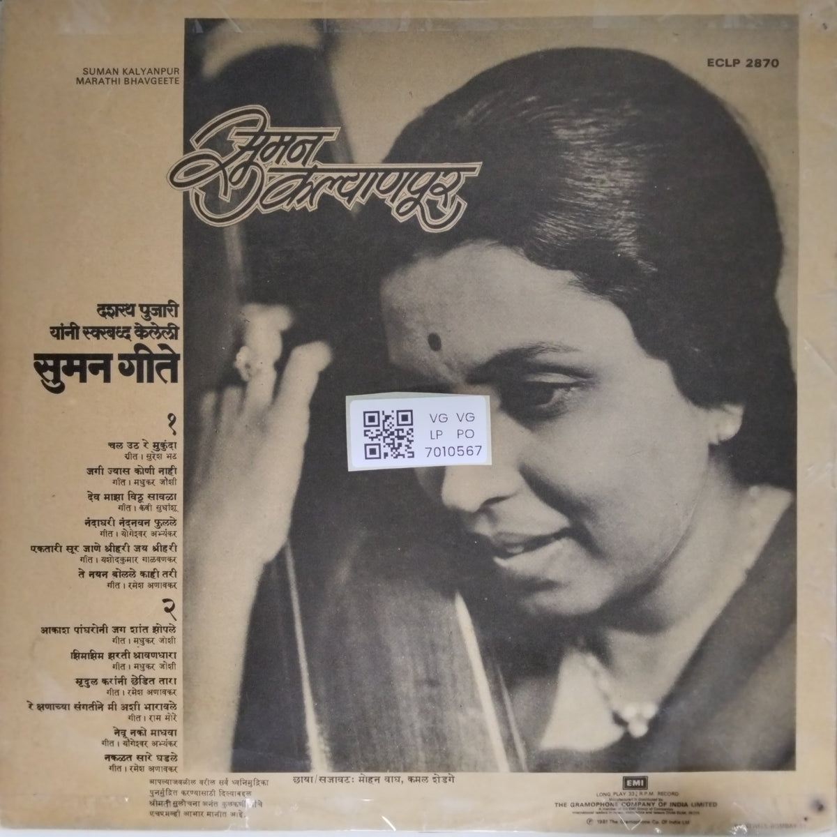 Suman Kalyanpur - Suman Geete (Vinyl)
