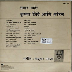 मधुकर पाथक - सासर-माहेर (Vinyl)