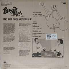Shama Khale, Sanjeevani Khale, Mandar Paranjape - Disco Dhamal (Vinyl)