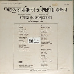 Pankaj Kumar Mullick - Raikamal & Mahaprasthaner Pathe (Vinyl)