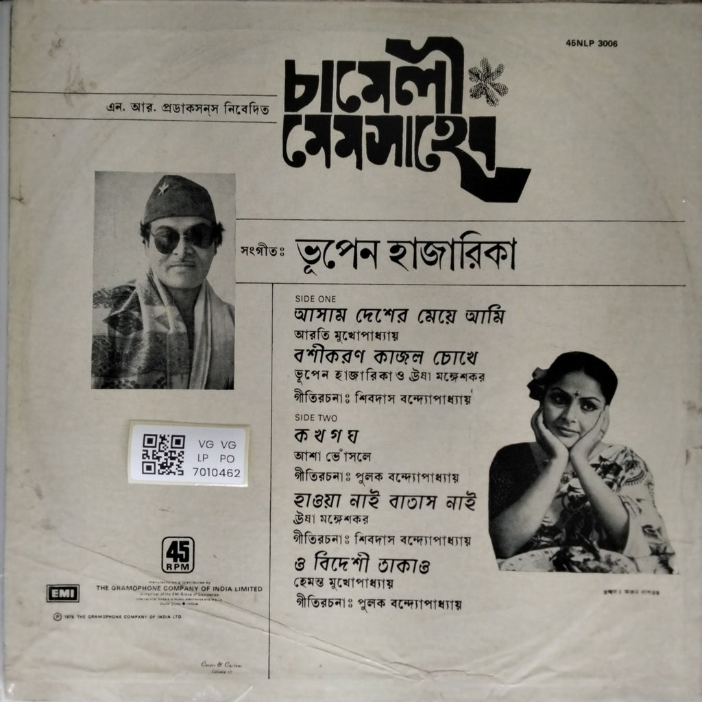 Bhupen Hazarika - Chameli Mem Saheb (Vinyl)