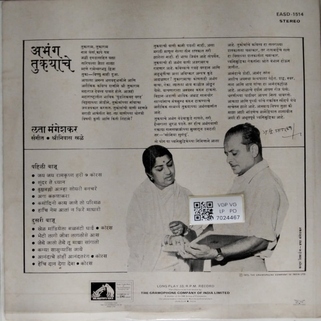 Shrinivas Khale - अभंग तुकयाचे (Vinyl)