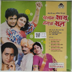 Anand Shinde - Khatyal Sasu Nangal Sun (Vinyl)