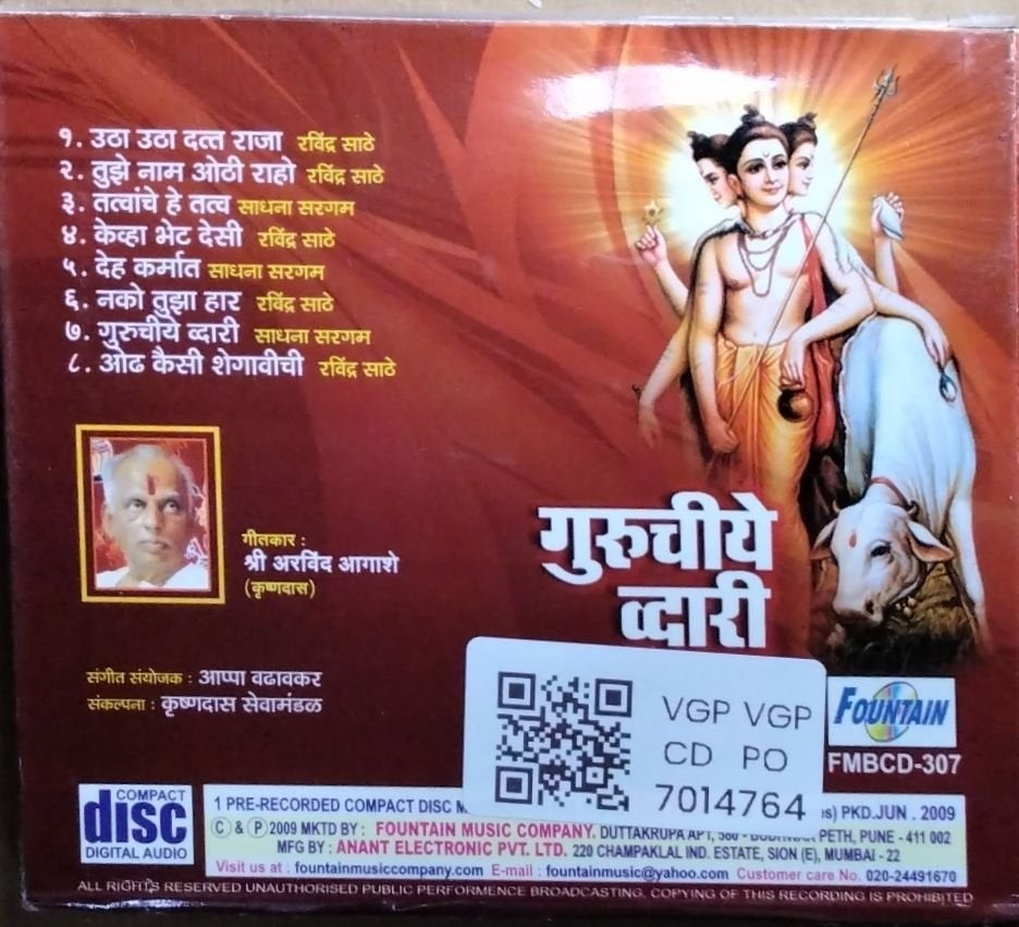 Sanjay Hande - गुरुचीये द्वारी (CD)
