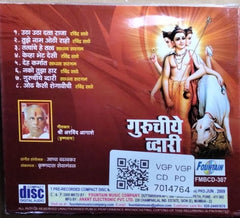 Sanjay Hande - गुरुचीये द्वारी (CD)