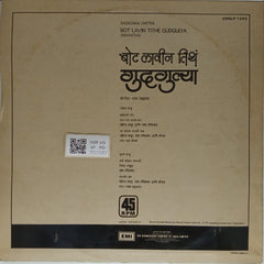 Ram Laxman - Bot Lavin Tithe Gudgulya (Vinyl)