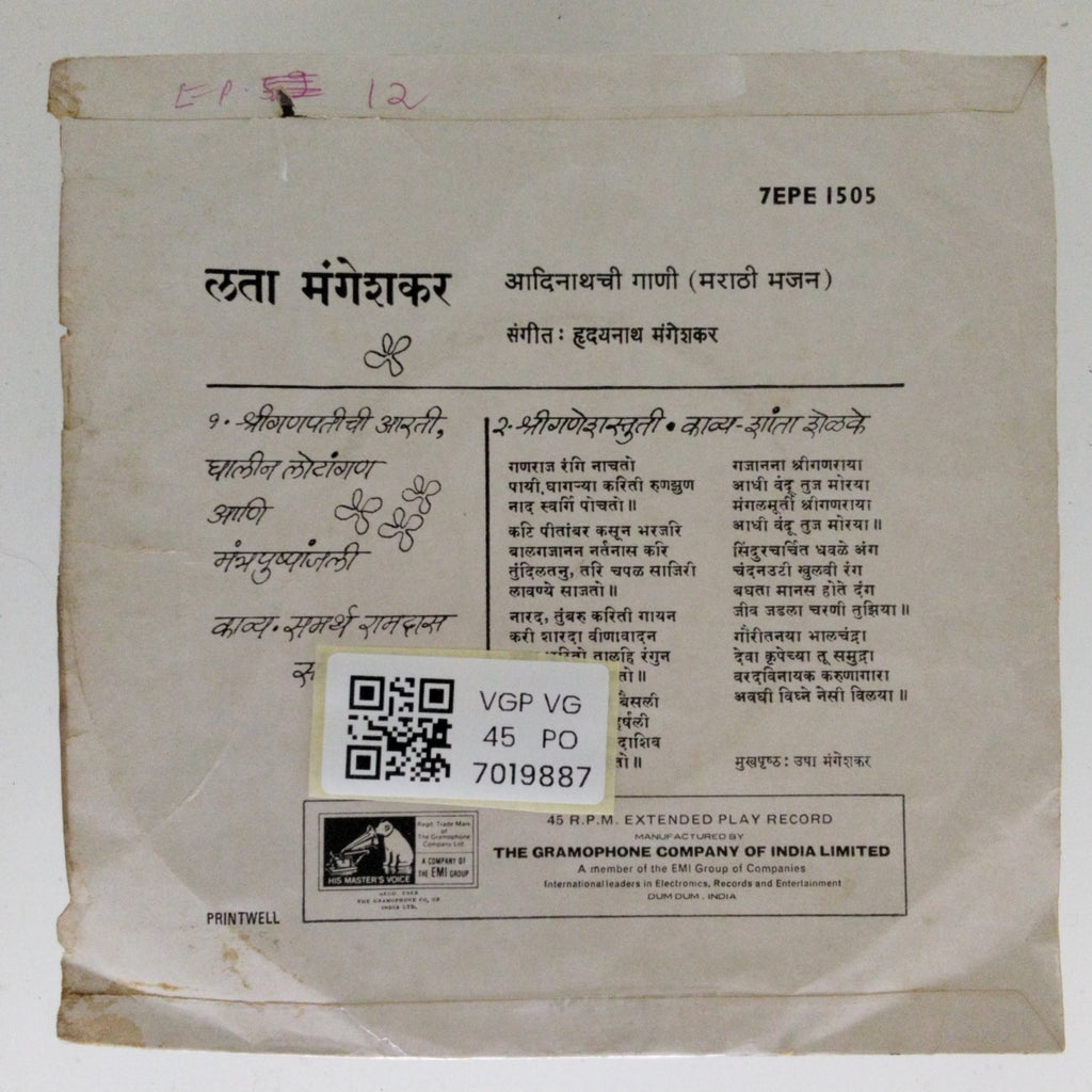 Hridaynath Mangeshkar - Aadinathanchi Gaani (Marathi Bhajan) (45-RPM)