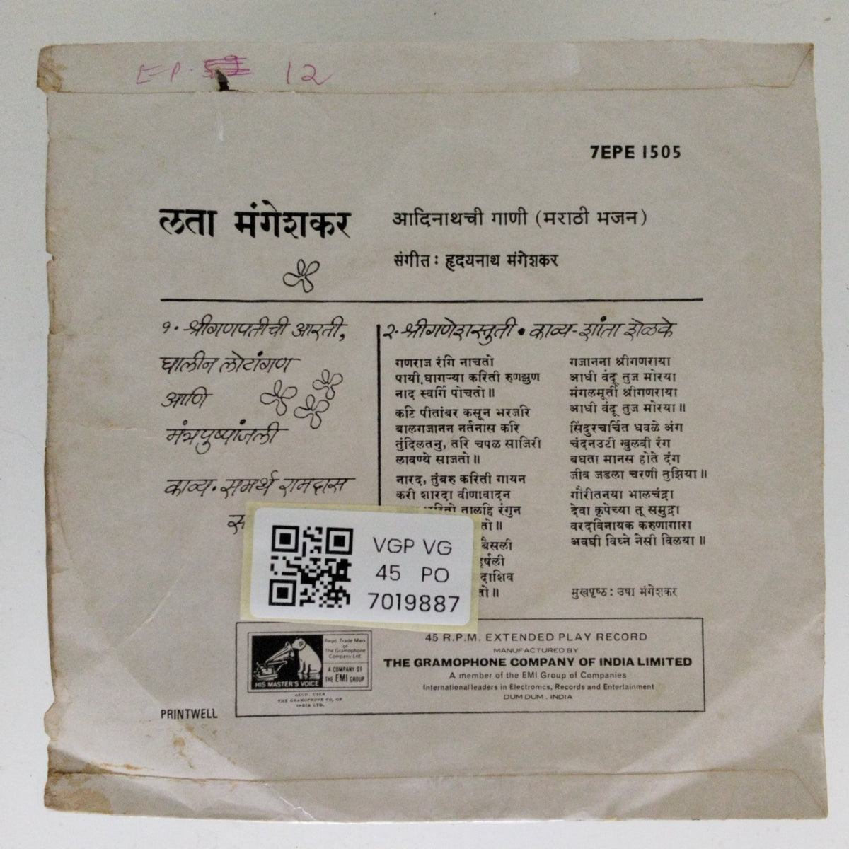 Hridaynath Mangeshkar - Aadinathanchi Gaani (Marathi Bhajan) (45-RPM)