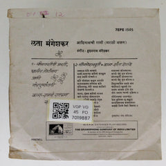 Hridaynath Mangeshkar - Aadinathanchi Gaani (Marathi Bhajan) (45-RPM)