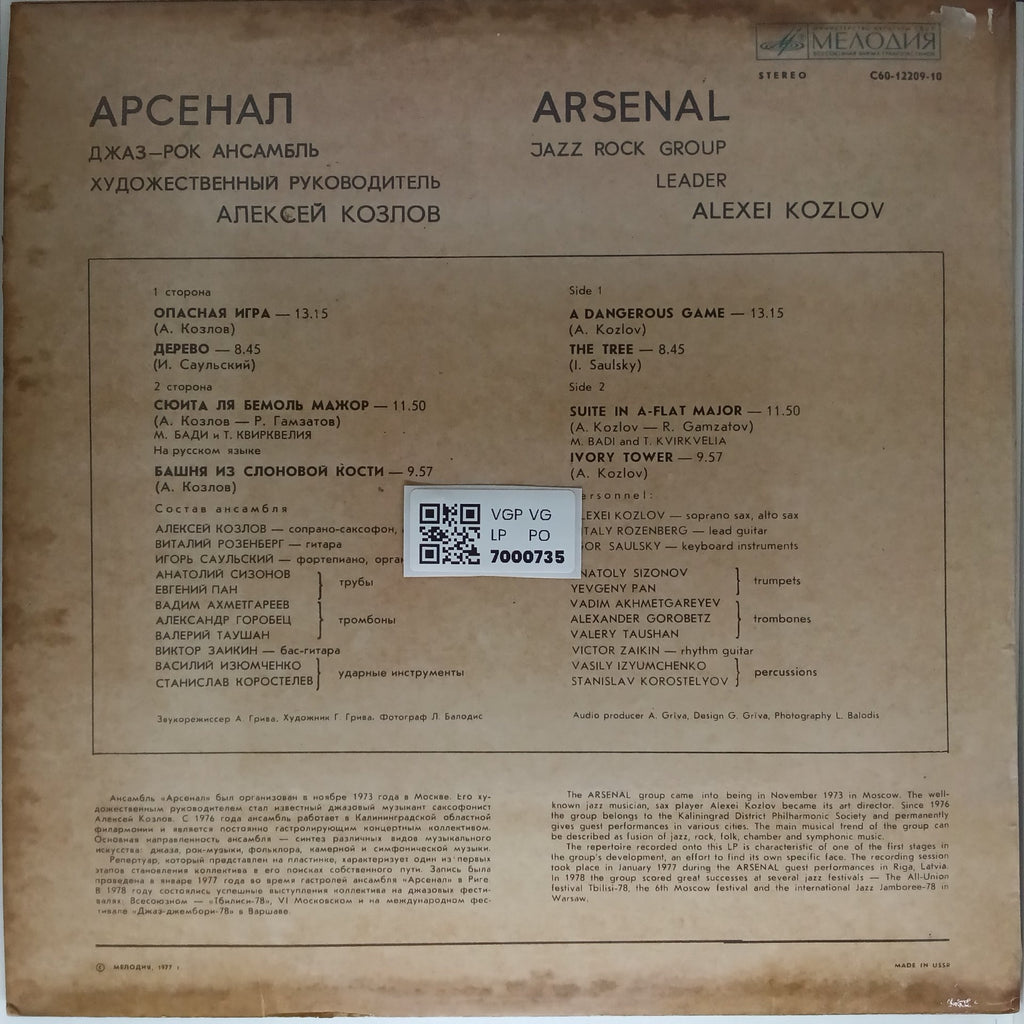 Alexei Kozlov - Arsenal (Vinyl)