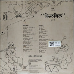 श्रीनिवास खळे - किलबिल (Vinyl)