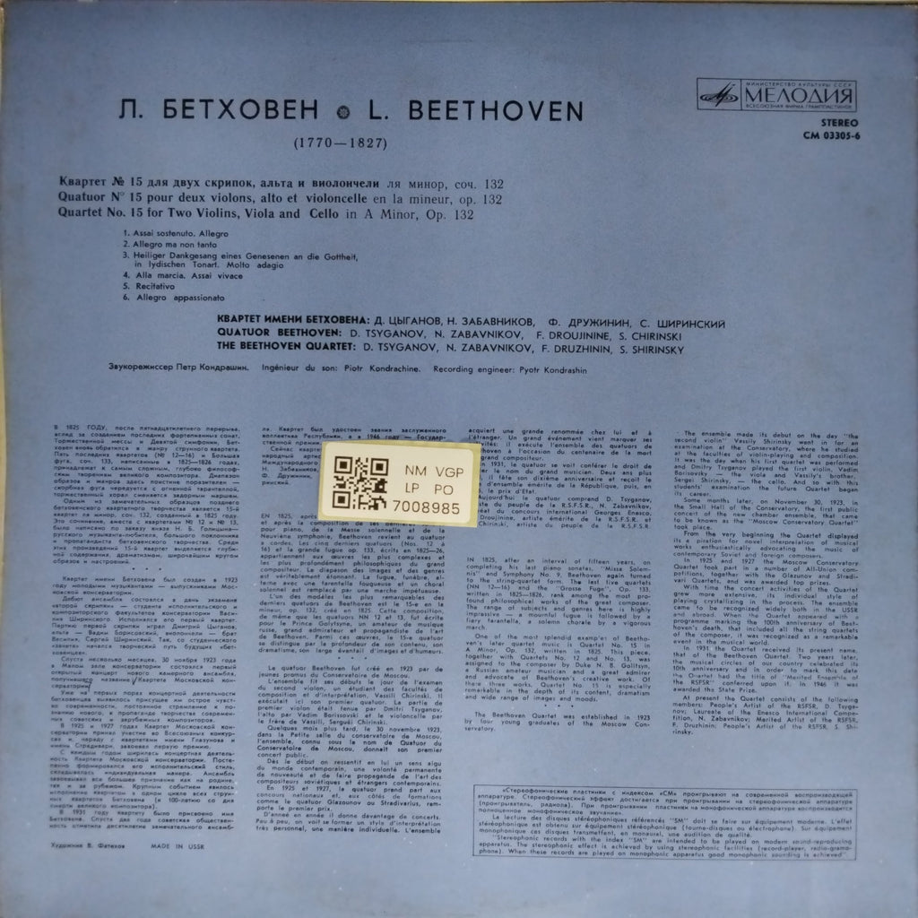 Beethoven Quartet - Quartet No. 15 (Vinyl)