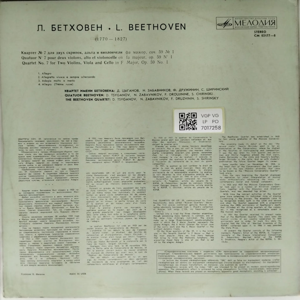 Ludwig van Beethoven, The Beethoven Quartet - Quartet No. 7 (Vinyl)