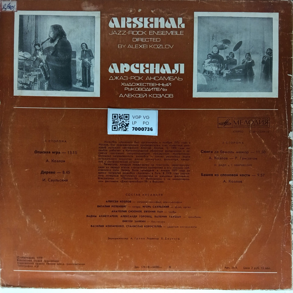 Arsenal - Jazz-Rock Ensemble (Vinyl)