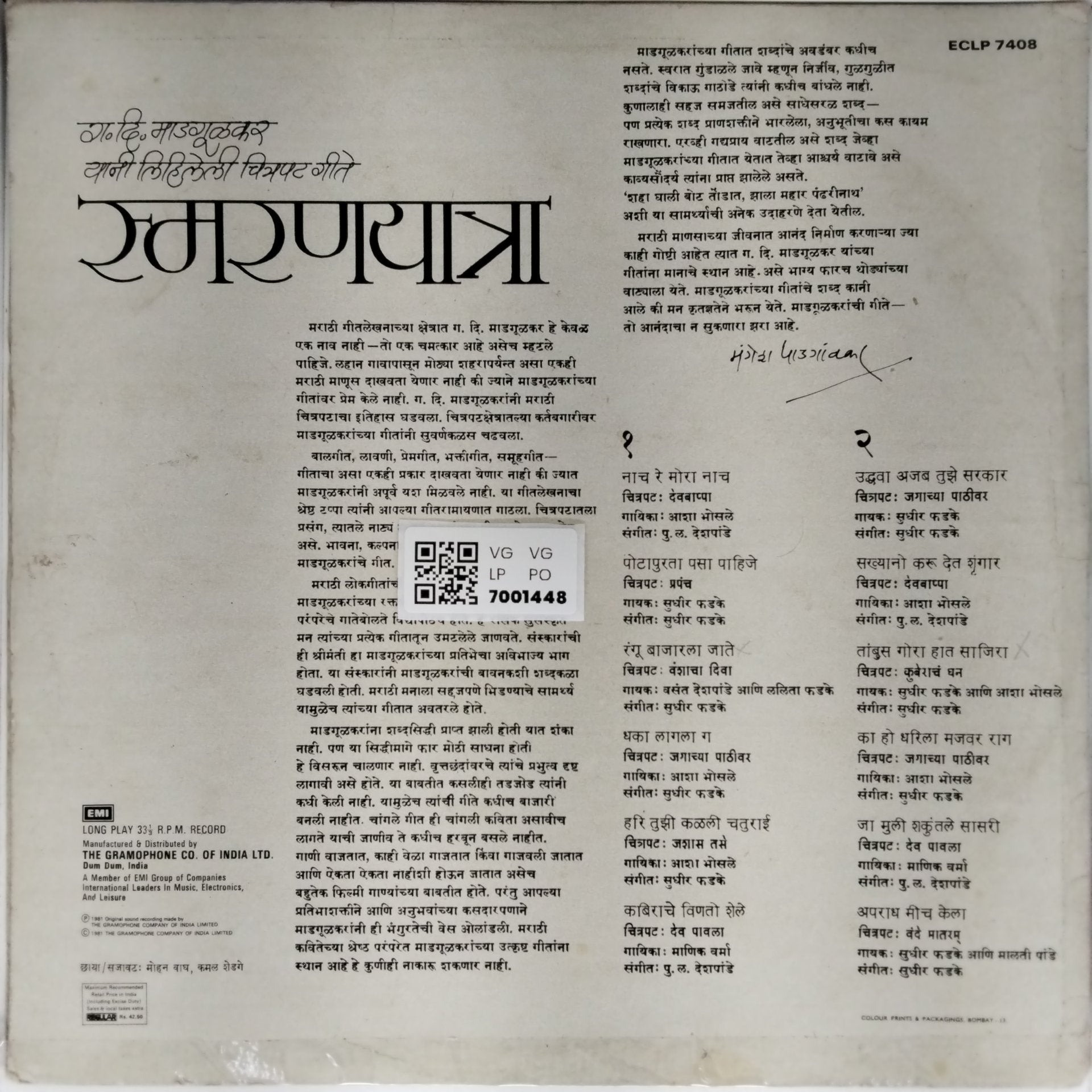 G. D. Madgulkar - समरपयात्रा (Vinyl)