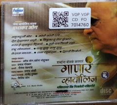 प्रभाकर जोग - गाणारे व्हायोलिन भक्तिरसात चिंब भिजलेली भक्तिगीते (CD)