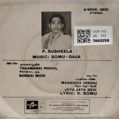 P. Susheela - Devotional Songs - Durga, Lakshmi, Saraswathi (45-RPM)