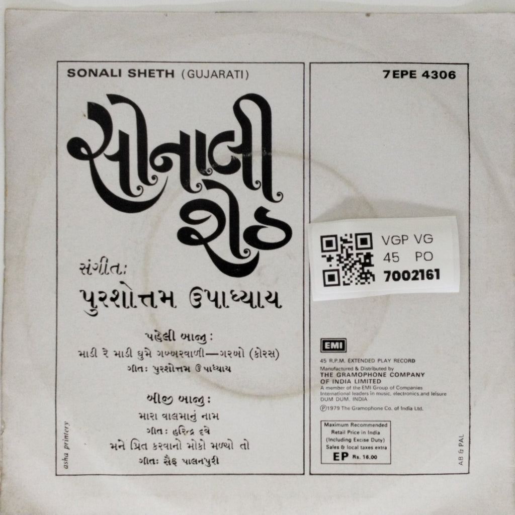 Purushottam Upadhyay - Sonali Sheth (Gujarati) (45-RPM)
