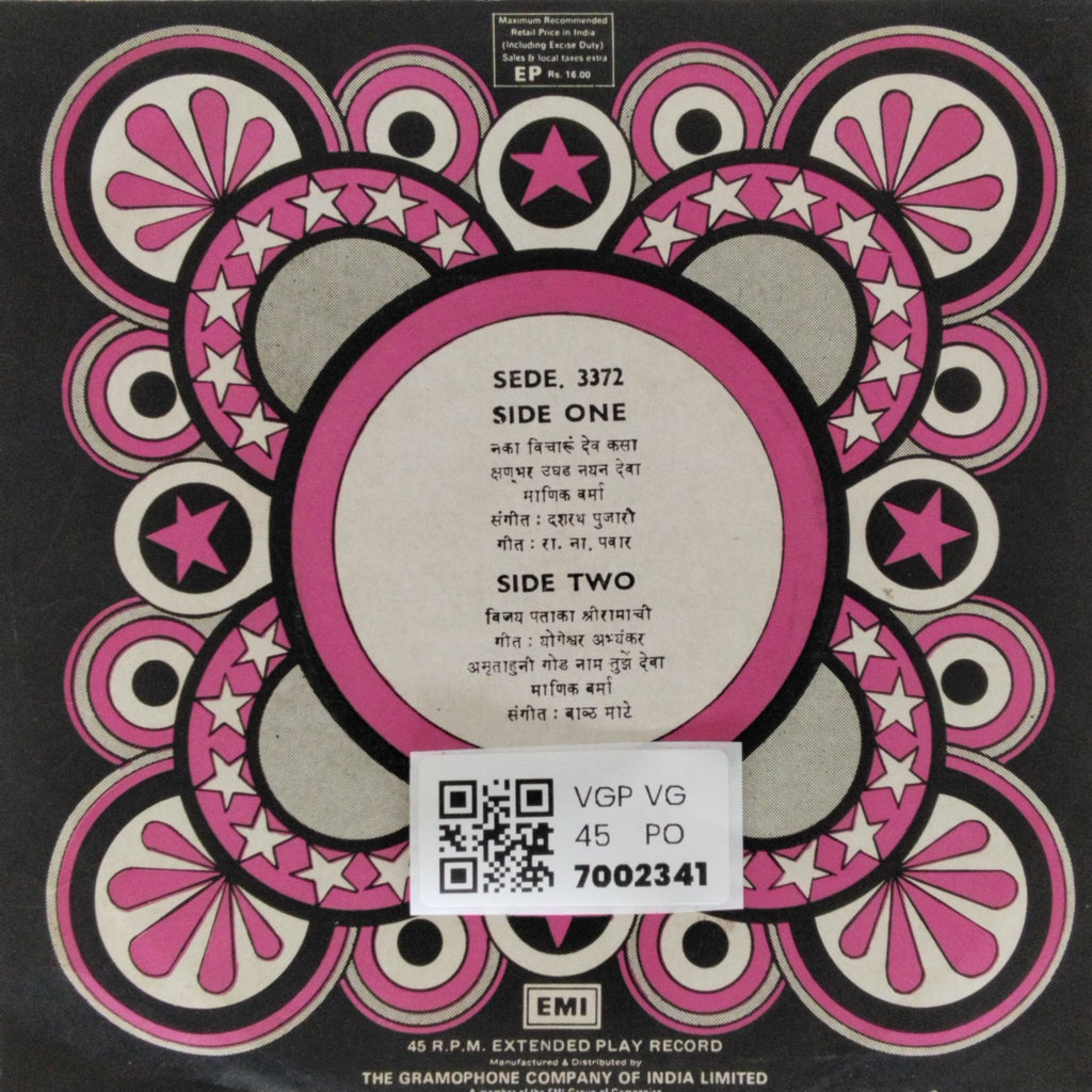 Various - Marathi - Modern & Devotional (45-RPM)