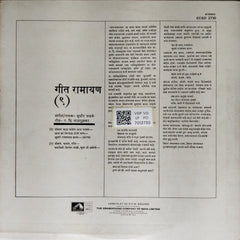 सुधीर फडके - गीत रामायण (Vinyl)