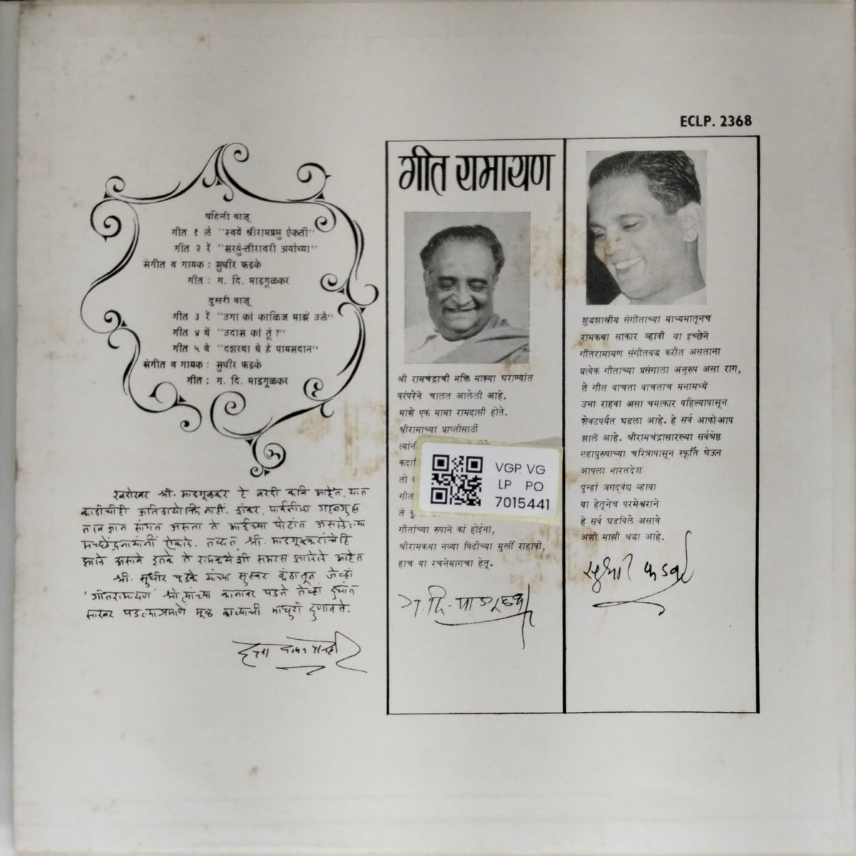 सुधीर फडके - गीत रामायण (Vol. 1) (Vinyl)