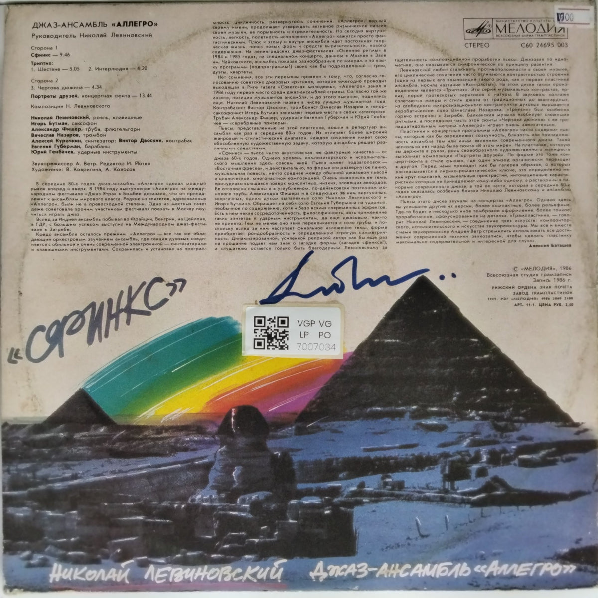 Nikolai Levinovsky, "Allegro" Jazz Band - Sphinx (Сфинкс) (Vinyl)