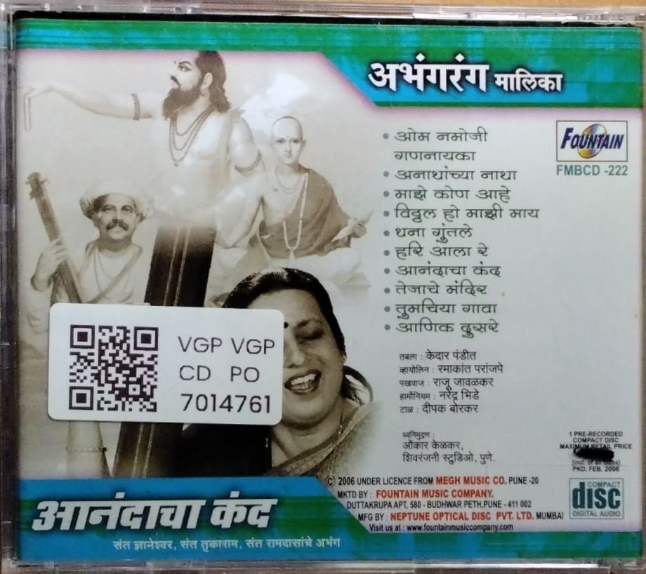 पं. अश्विनी भिडे-देशपांडे, संगीत : सी. वर्द्धा आंबेकर - आनंदाचा कंद (CD)
