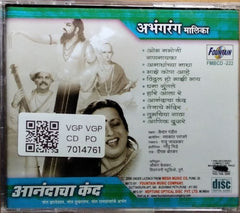 पं. अश्विनी भिडे-देशपांडे, संगीत : सी. वर्द्धा आंबेकर - आनंदाचा कंद (CD)