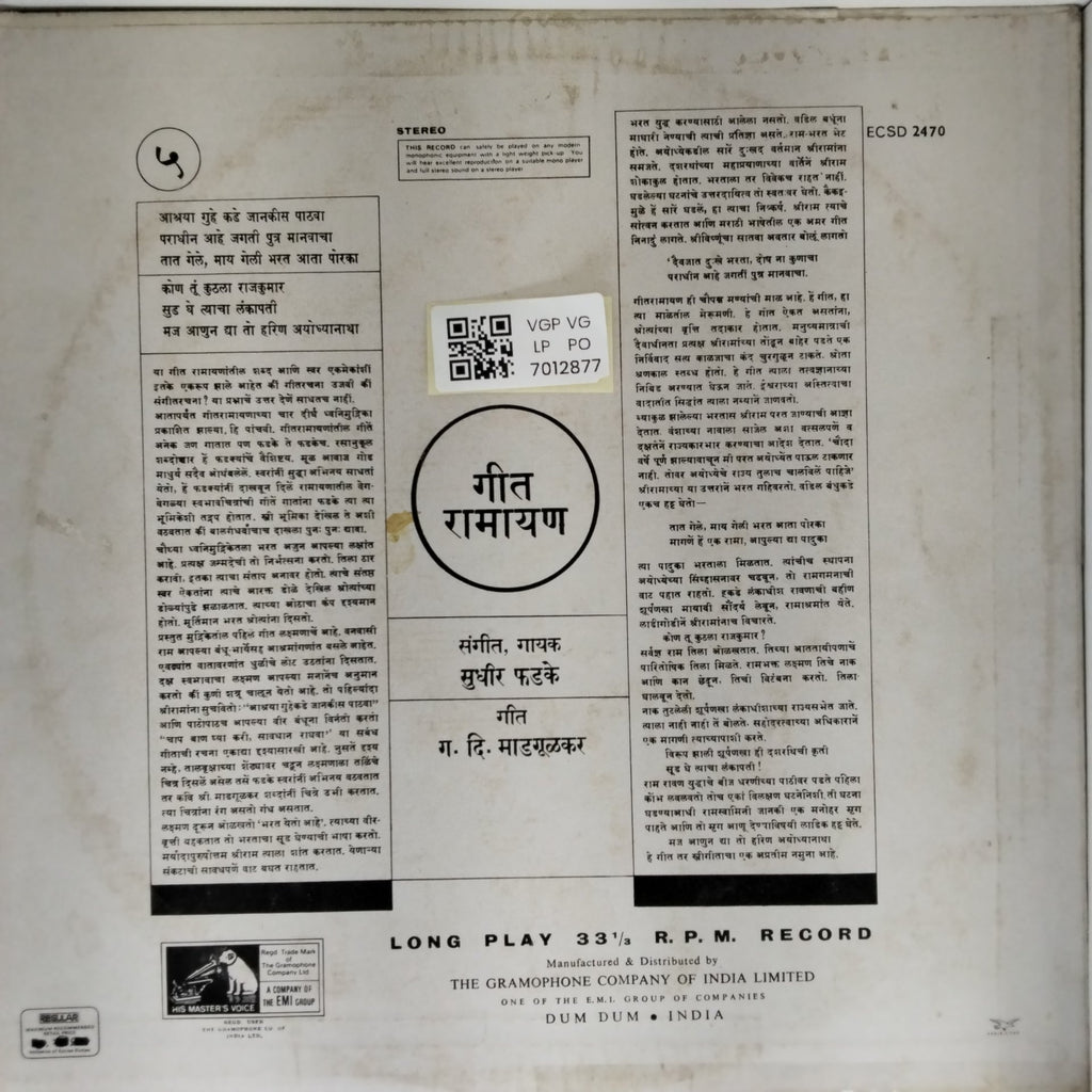 सुधीर फडके - गीत रामायण (Vinyl)