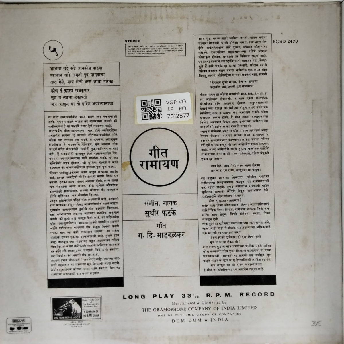 सुधीर फडके - गीत रामायण (Vinyl)