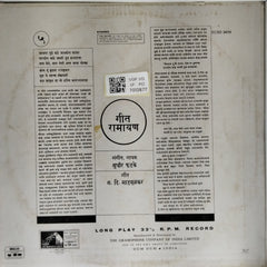 सुधीर फडके - गीत रामायण (Vinyl)