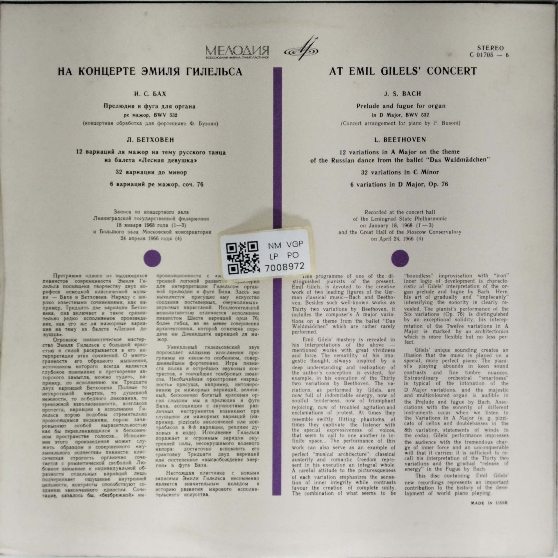 Emil Gilels - At Emil Gilels' Concert (Vinyl)