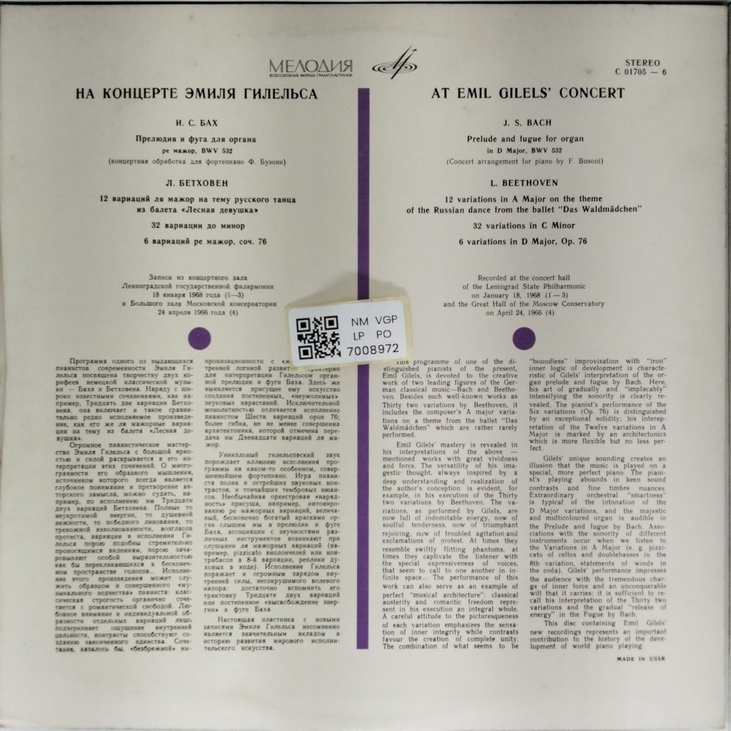 Emil Gilels - At Emil Gilels' Concert (Vinyl)