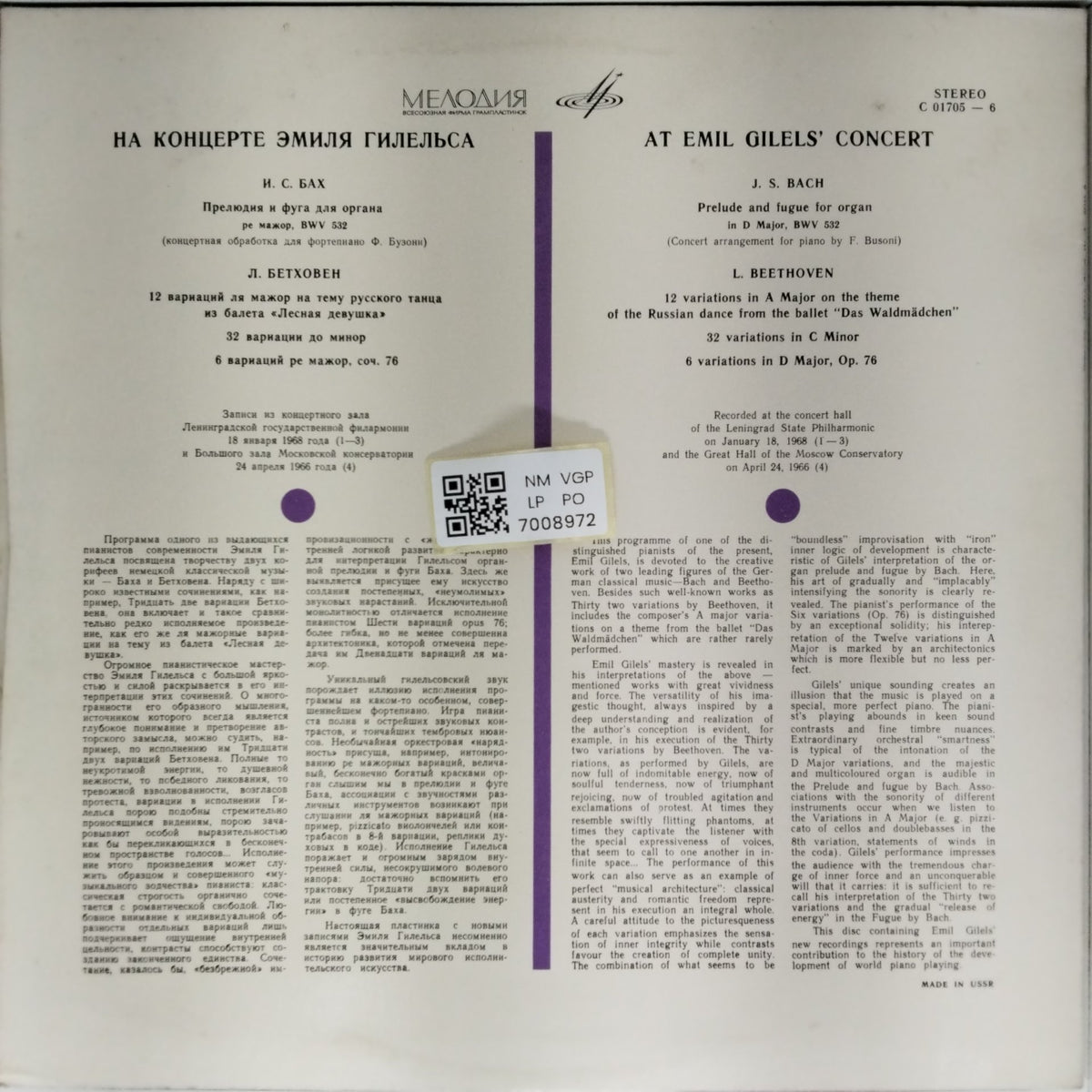 Emil Gilels - At Emil Gilels' Concert (Vinyl)