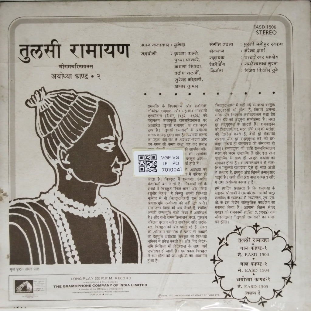 Mukesh - तुलसी रामायण (अयोध्या काण्ड - २) (Vinyl)