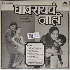 Shankar Nandgaonkar, Ram Laxman - Prem Karuya Khullam Khulla / Ghabrayach Nahi (Vinyl)