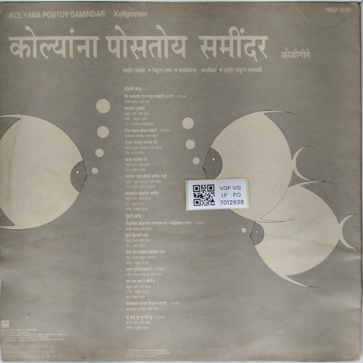 Shahir Sable, Vitthal Umap, Balkrishan Vaidya, Shahir Pandurang Varmal - Kolyana Postoy Samindar (Koli Geete) (Vinyl)