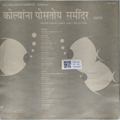 Shahir Sable, Vitthal Umap, Balkrishan Vaidya, Shahir Pandurang Varmal - Kolyana Postoy Samindar (Koli Geete) (Vinyl)