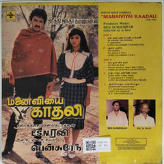 Ben Surendar - Manaiviyaai Kaadali (Vinyl)
