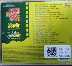पं. हृदयनाथ मंगेशकर - मराठी चित्रपट संगीत - जानकी हे गीत जीवनाचे (CD)