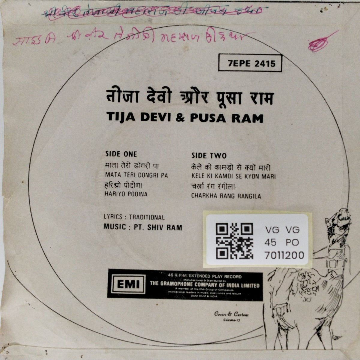 Tija Devi, Pusa Ram - Tija Devi & Pusa Ram (45-RPM)