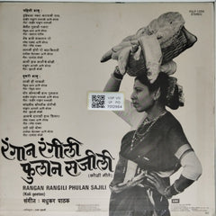 मधुकर पाथक - Rangan Rangili Phulan Sajili (Koli Geeten) (Vinyl)