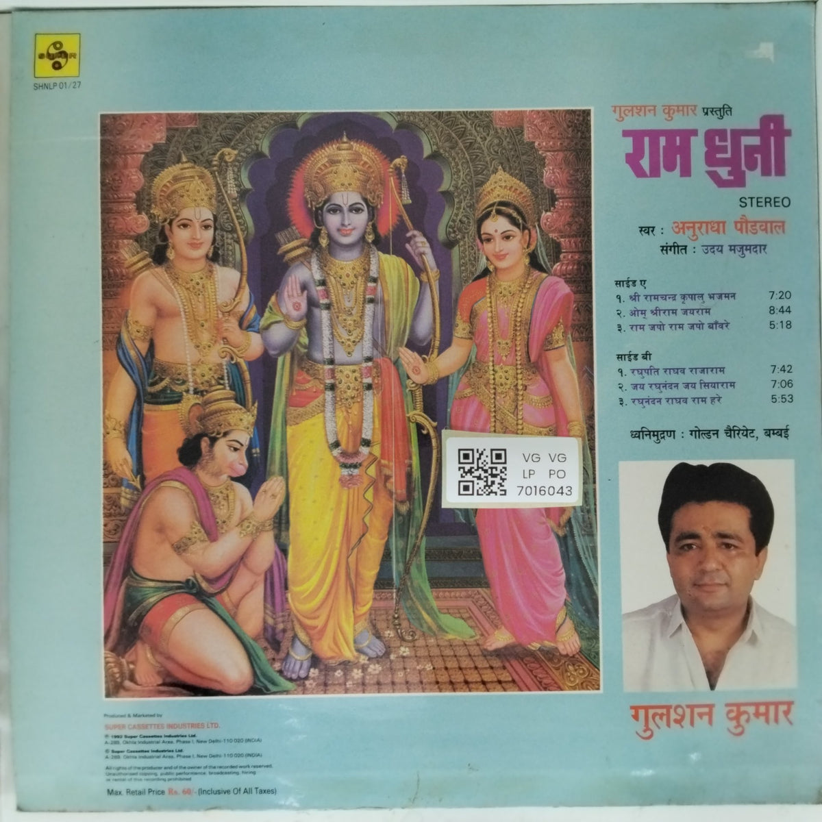 Anuradha Paudwal - राम धुनि (Vinyl)