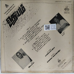 Ilaiyaraaja - Udhayam (Vinyl)